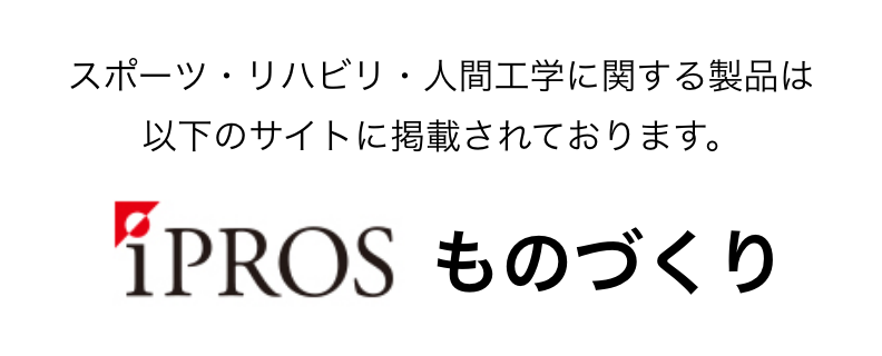 IPROS_ものづくり